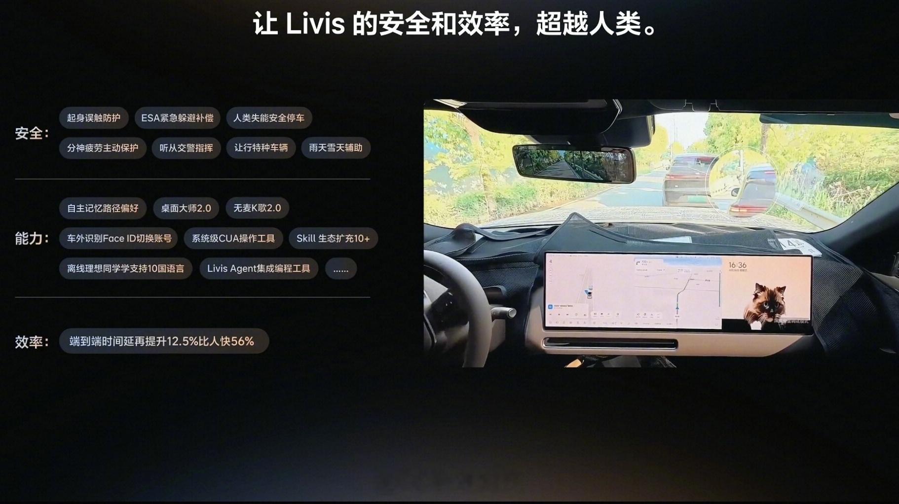 【理想Livis效率今年有望超越人类】6月15日，Livis Day理想汽车软件