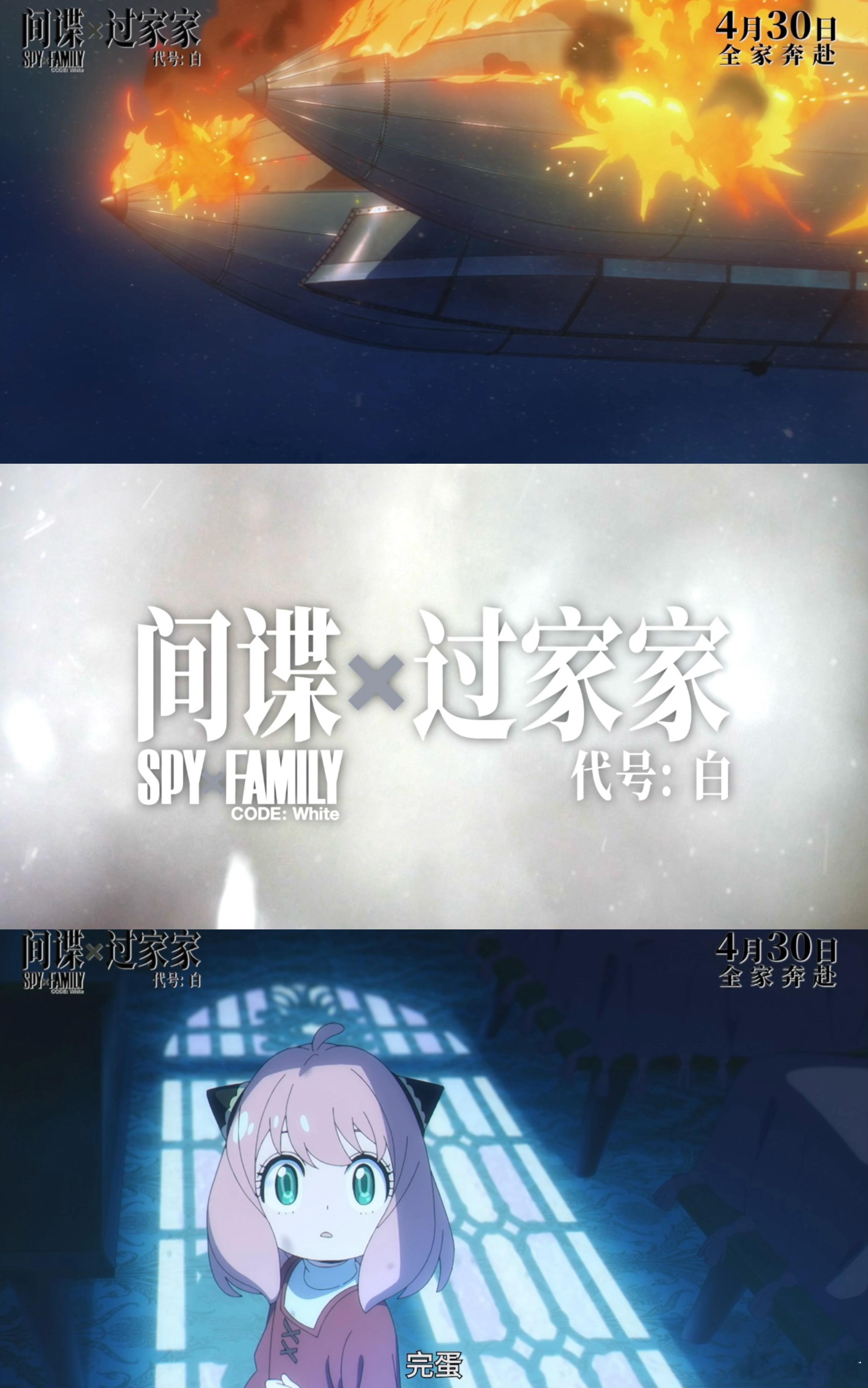 #电影间谍过家家全家奔赴版预告##间谍过家家阿尼亚一家不养闲人# 哇哦！电影《间