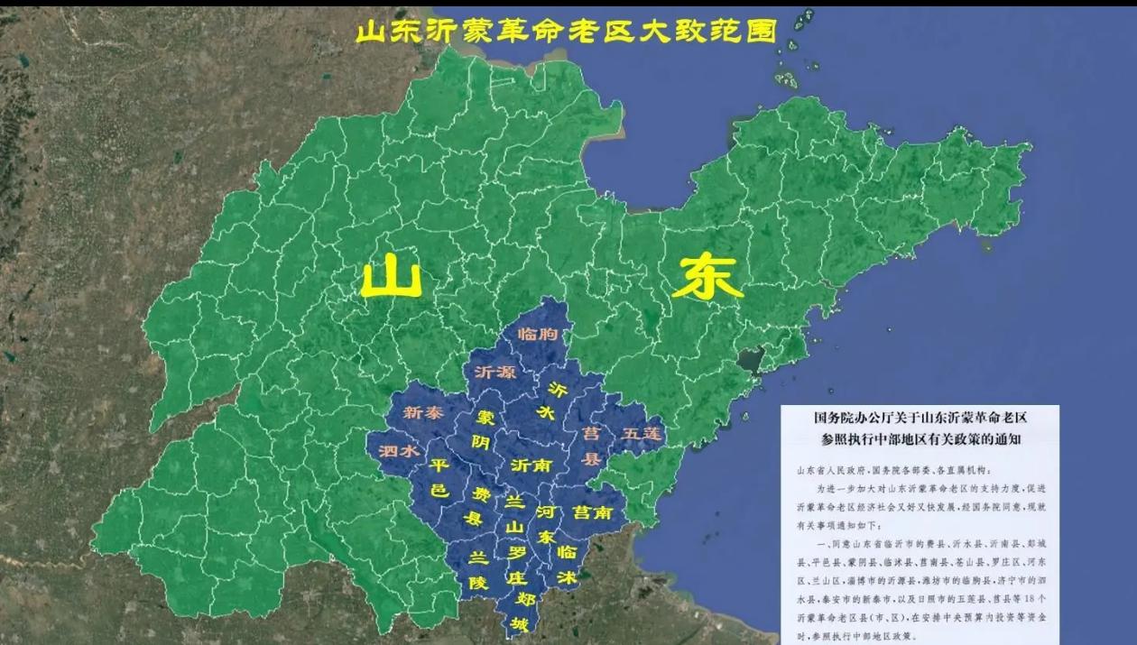 沂蒙革命老区区域