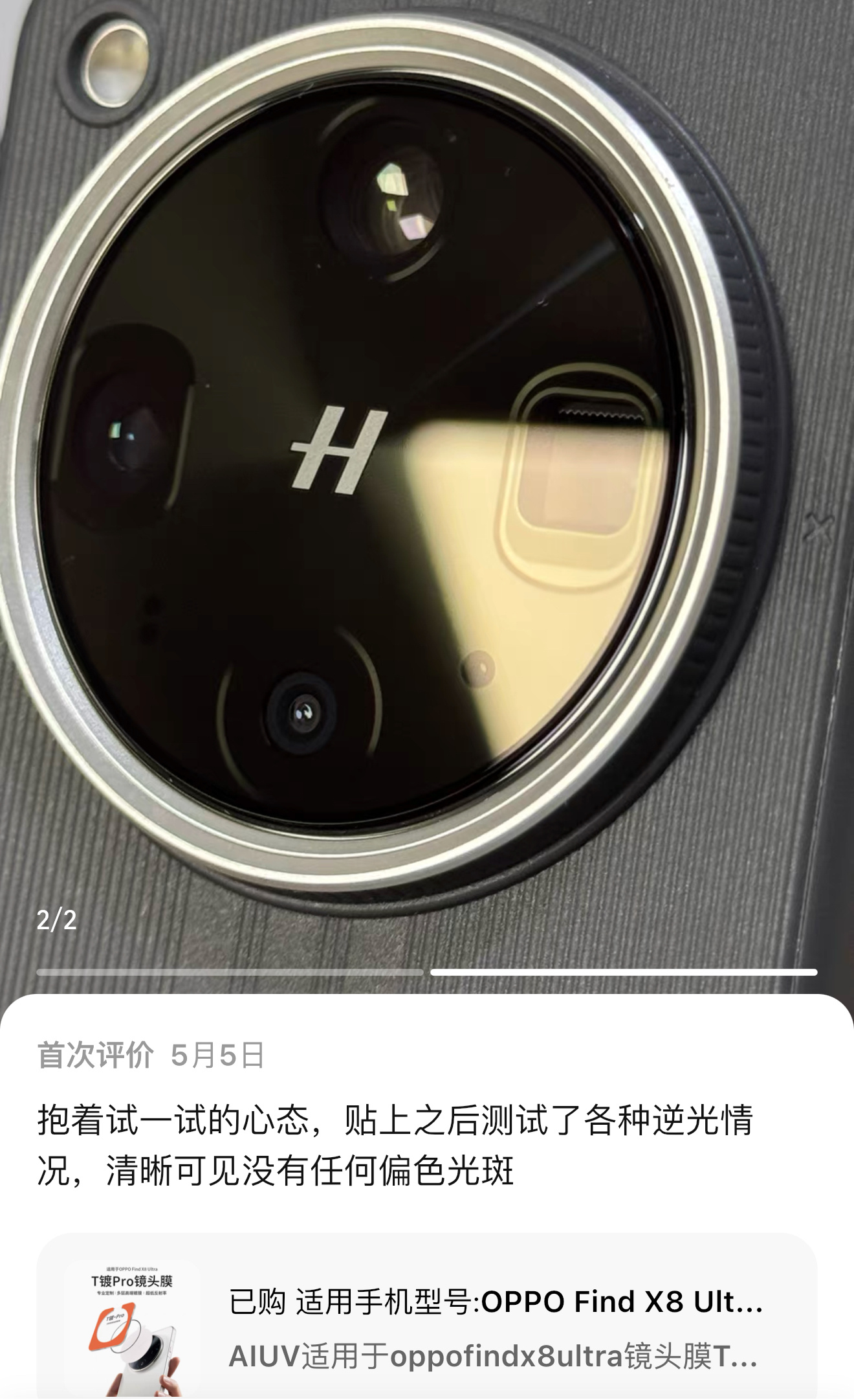 通过全链路定制，让产品能最大程度尽力做到“贴了和没贴”一样近乎无感的拍摄体验，同