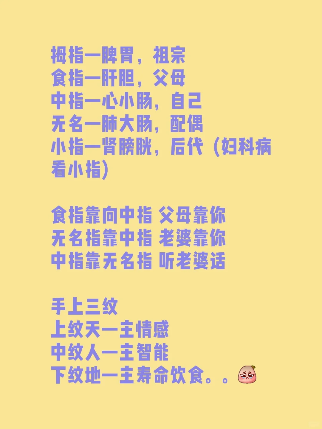 拇指—脾胃，祖宗 食指—肝胆，父母 中指—心小肠，自己 无名—肺大肠...