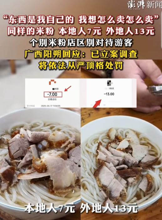 5月21日，广西阳朔，一女子花13元吃米粉，发现邻桌本地人同款米粉只要7元，分量