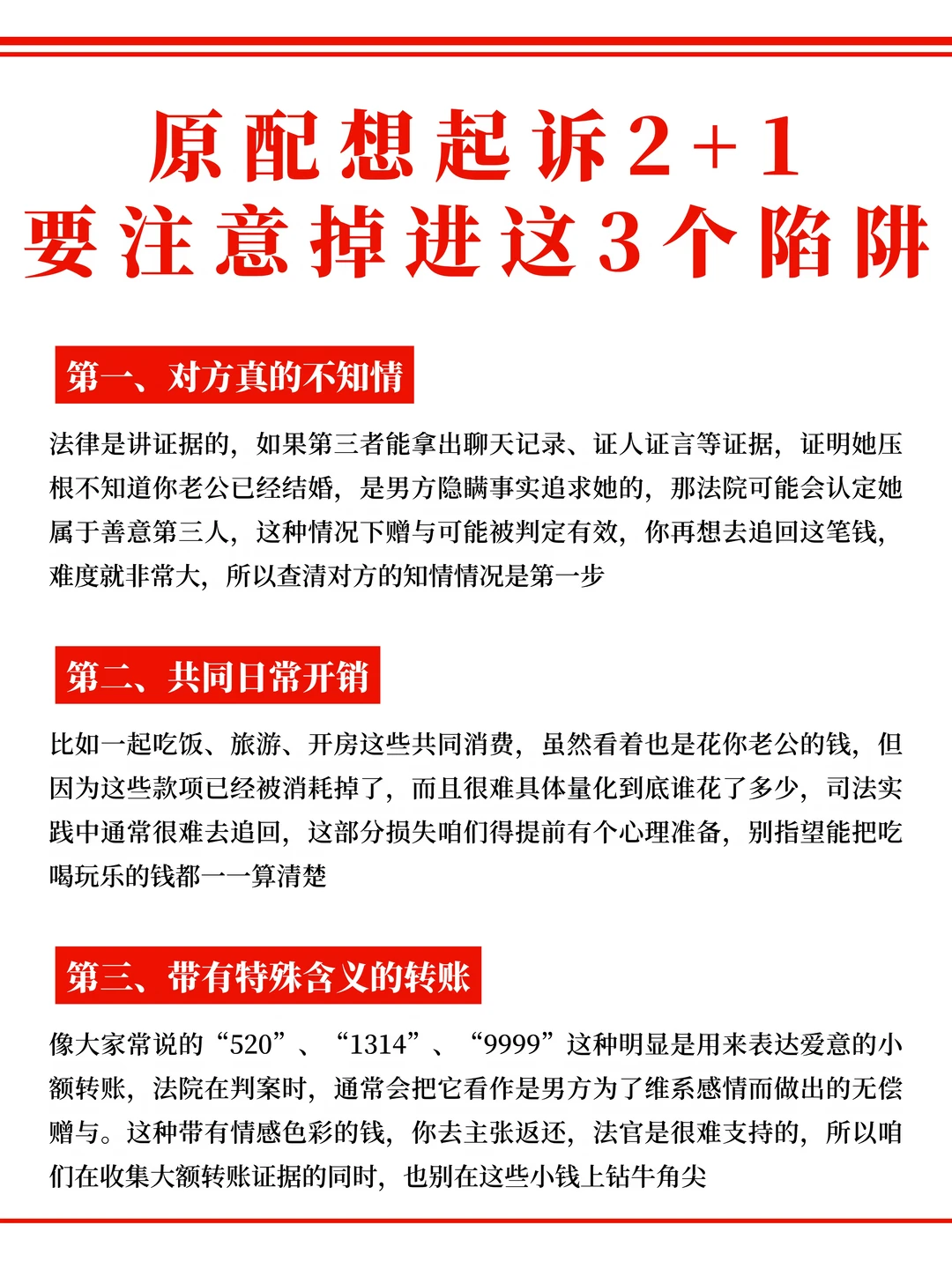 原配想起诉2+1，要注意掉进这3个陷阱