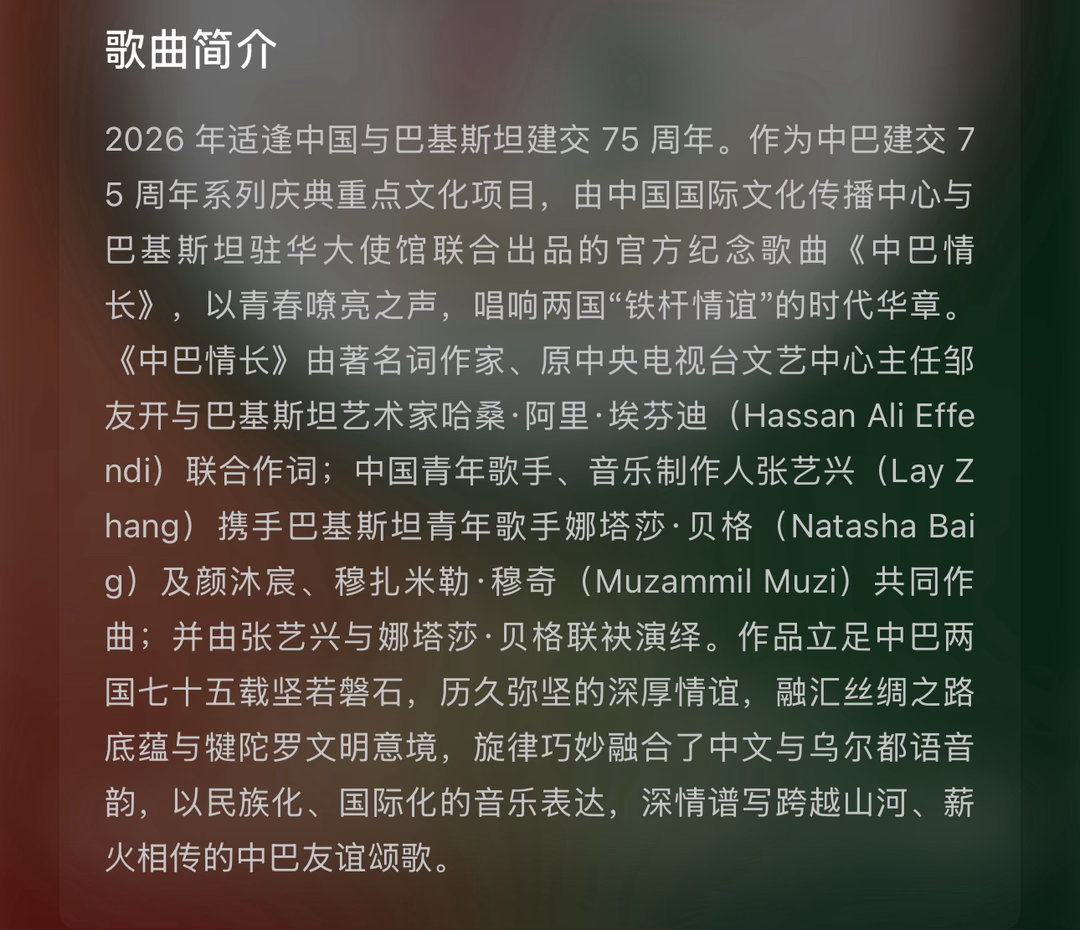 嘿嘿 制作人张艺兴张艺兴制作献唱中巴建交75周年纪念歌曲张艺兴唱响中巴友谊