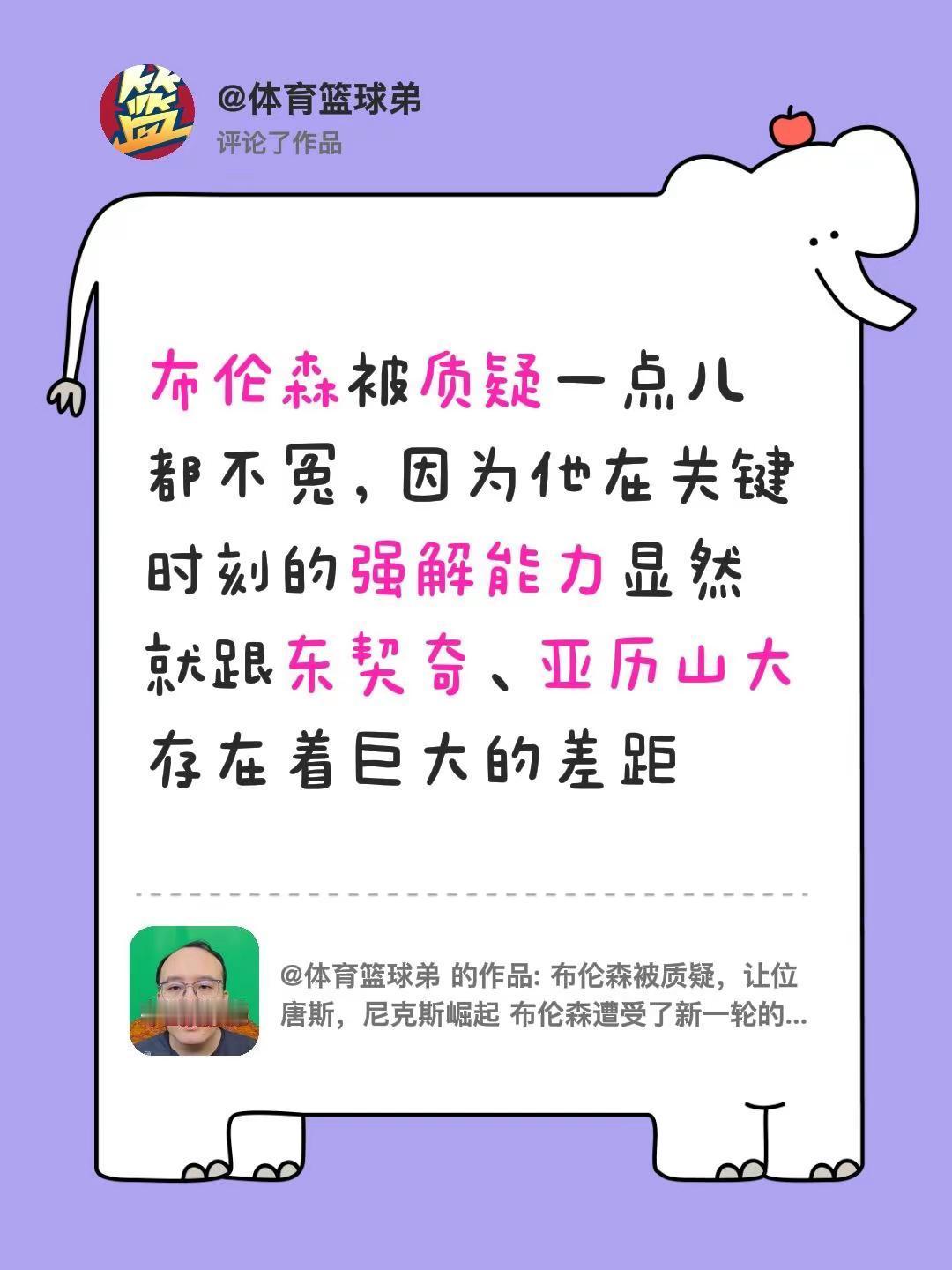 我评论了@体育篮球弟 的作品：布伦森被质疑一点儿都不冤，因为他在关键时刻的强解能