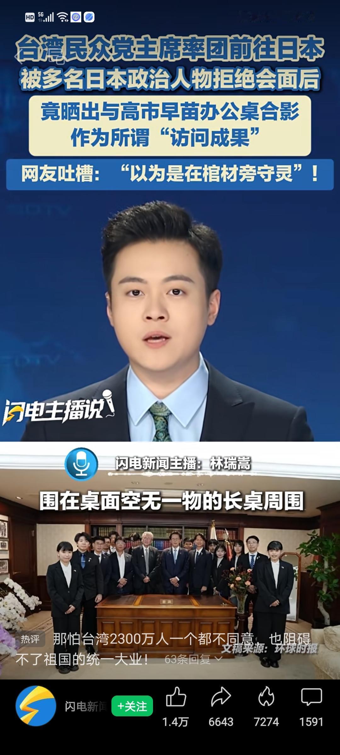 丑态百出，媚日的嘴脸令人作呕❗️❗️❗️

台湾民众党主席黄国昌率领一批岛内政客