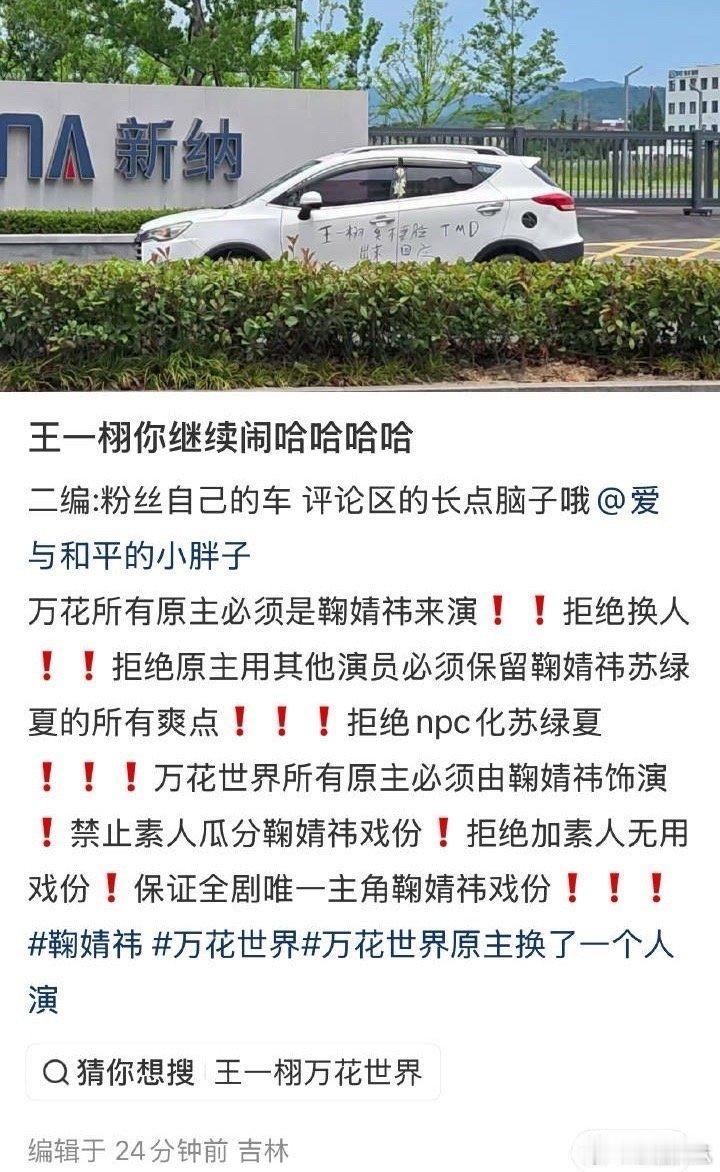 鞠婧祎粉丝在车上写字让王一栩回应鞠婧祎粉丝在车上写字 鞠婧祎粉丝在车上写字让王一