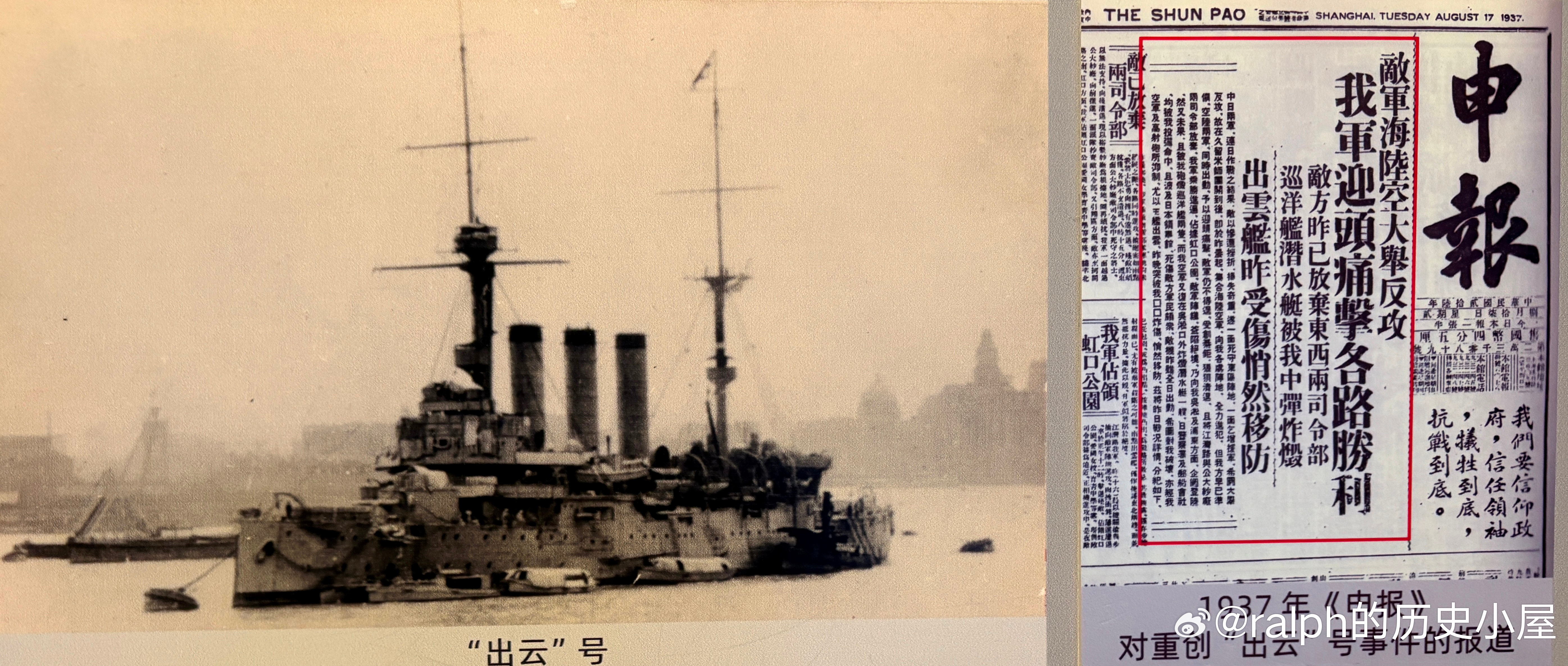 1937年8月16日中国海军组织袭击日本军舰“出云”号，江南造船所的电工张裕庭、