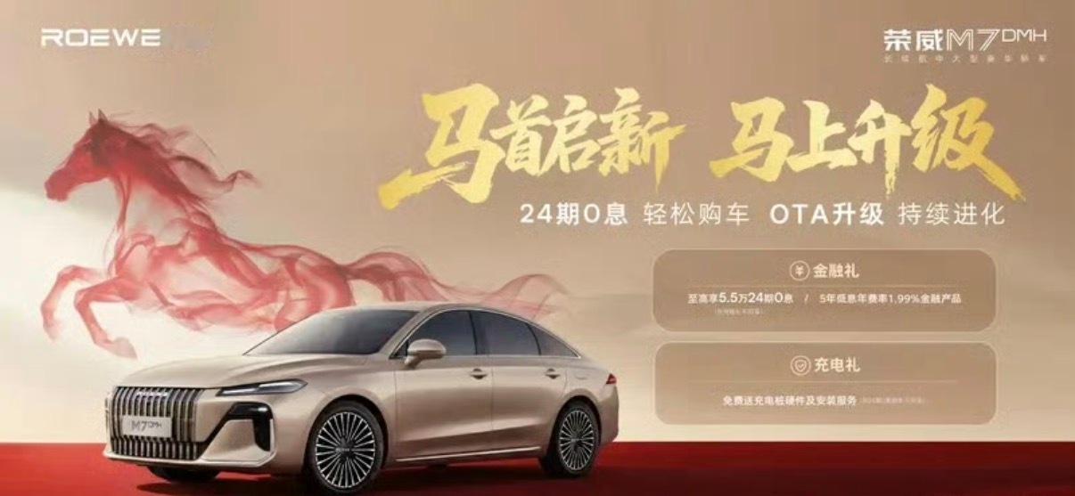 【荣威M7 DMH开启新一轮OTA升级 新增哨兵模式等十项功能】2月21日，荣威