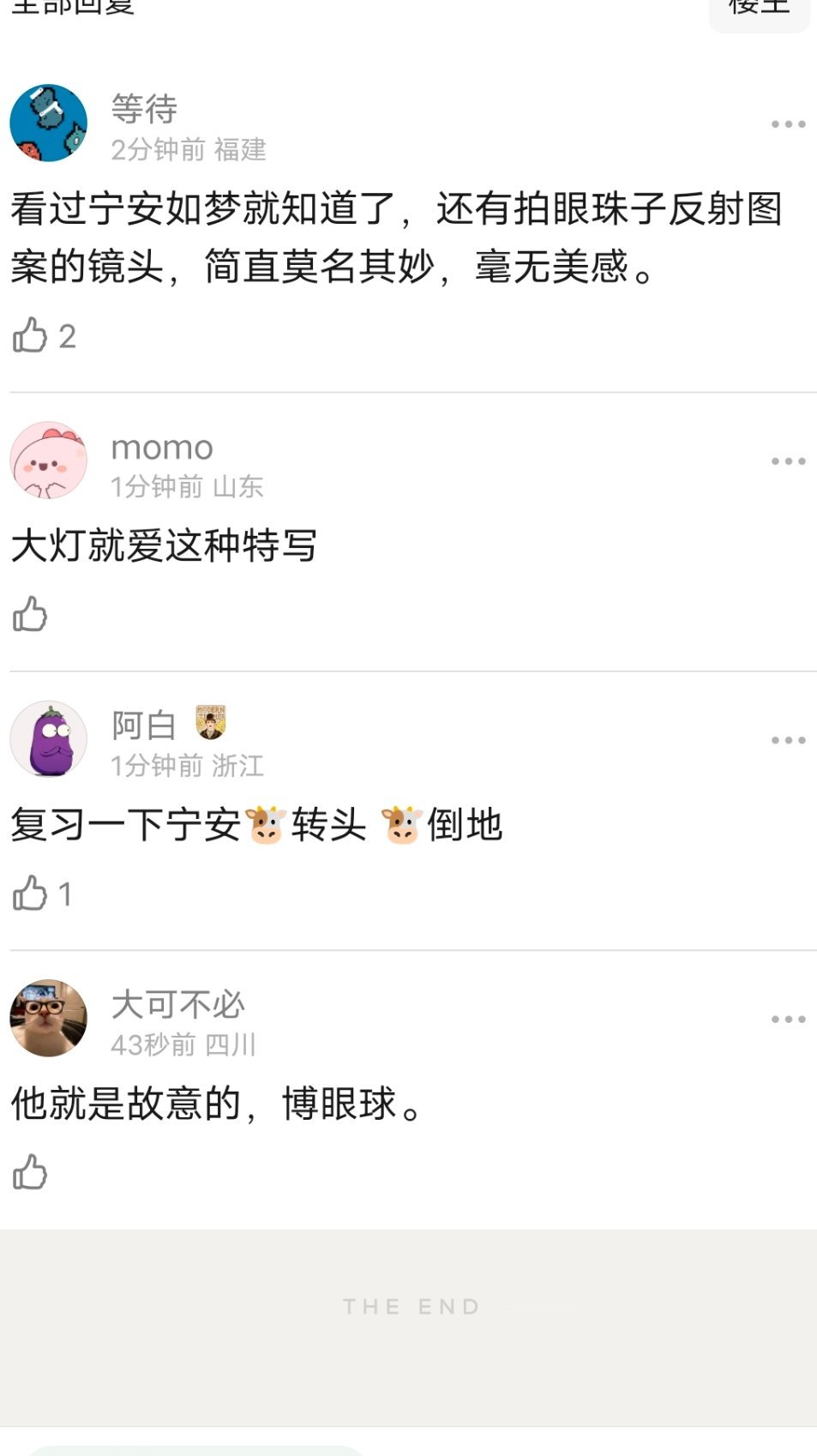 朱大灯给敖瑞鹏的这个镜头是故意的嘛？ ​​​