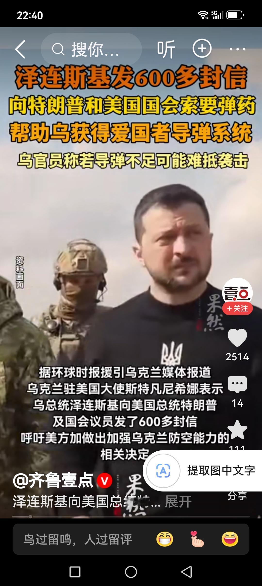 死马当活马医！泽连斯基病急乱投医？？？

泽连斯基想要特朗普的爱国者拦截弹，尤于