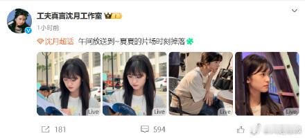 沈月午间放送到  沈月片场时刻掉落  午间放送到~夏夏的片场时刻掉落🧩 太可爱