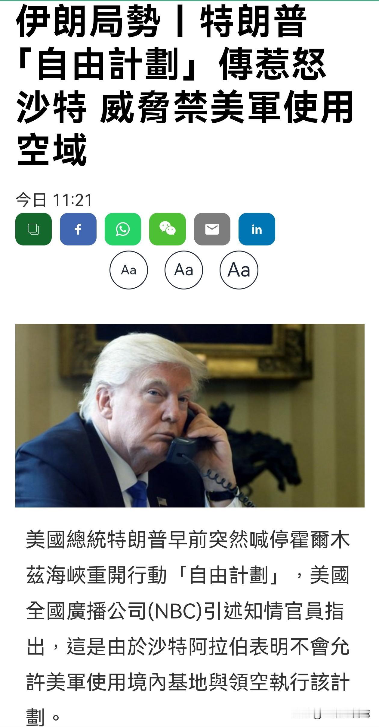 特朗普再被孤立，沙特挑头，中东各国响应，美军再无基地

特朗普玩儿脱了，要搞在霍