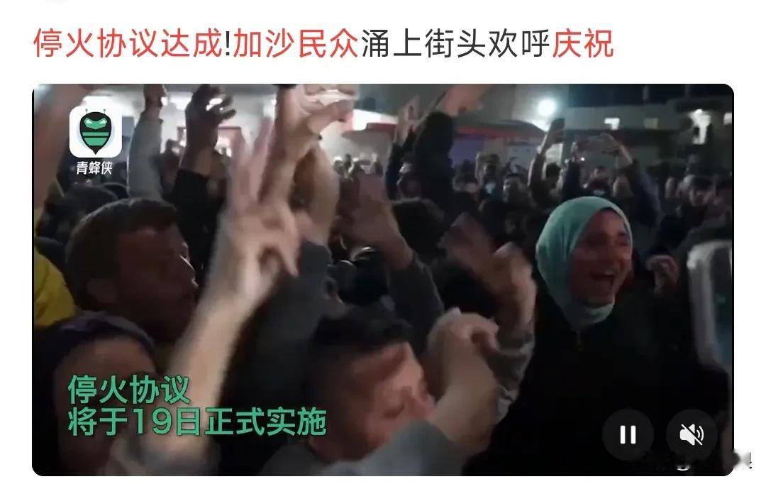 加沙民众庆祝停火协议。戳破了哪些人之前散播的谎言？
1，说加沙民众非常支持哈马斯