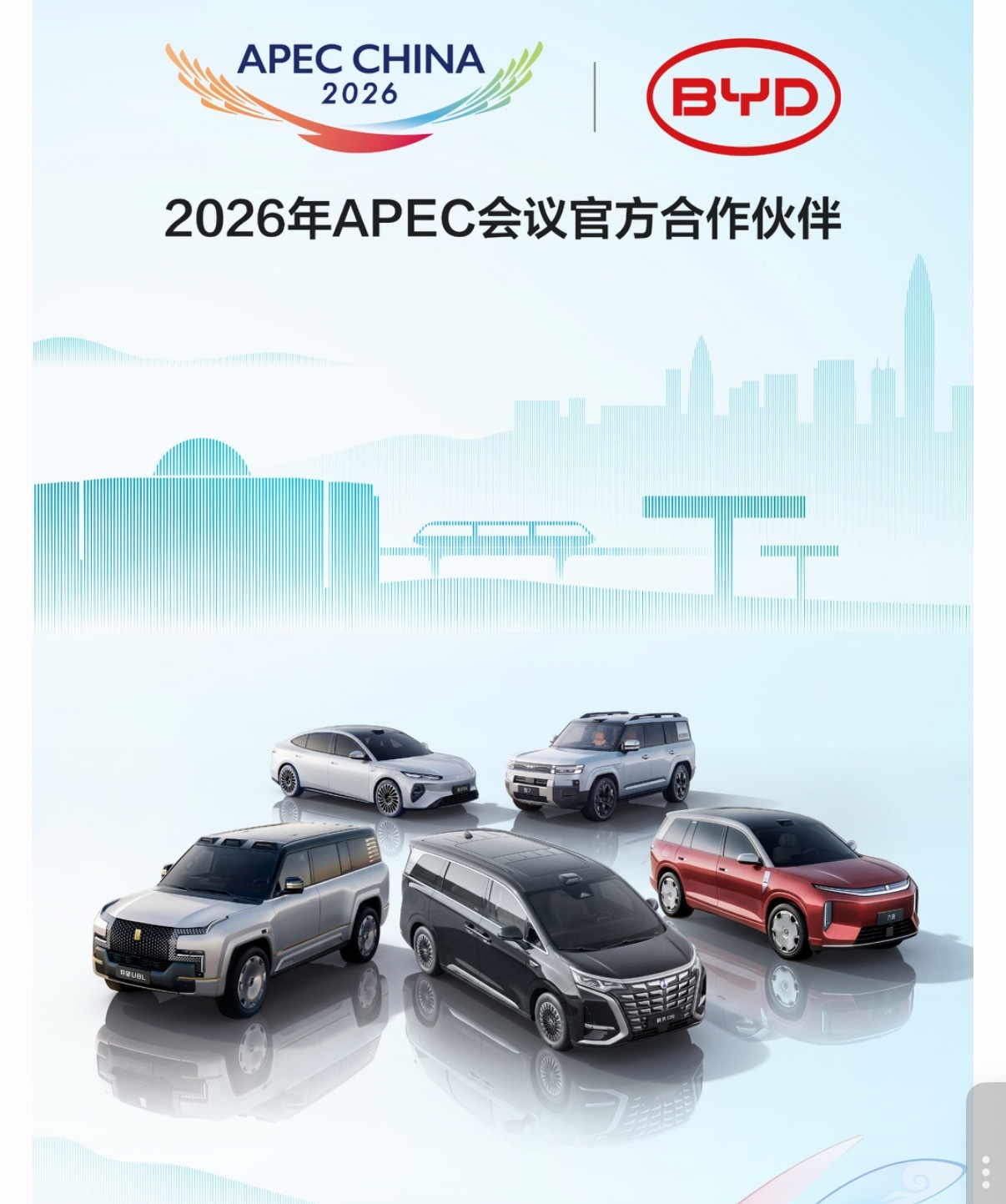 比亚迪成为APEC会议官方指定用车 比亚迪正在从“中国人熟悉的汽车品牌”，变成海