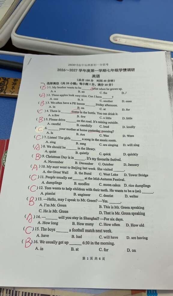 仙林金中新初一分班测试卷