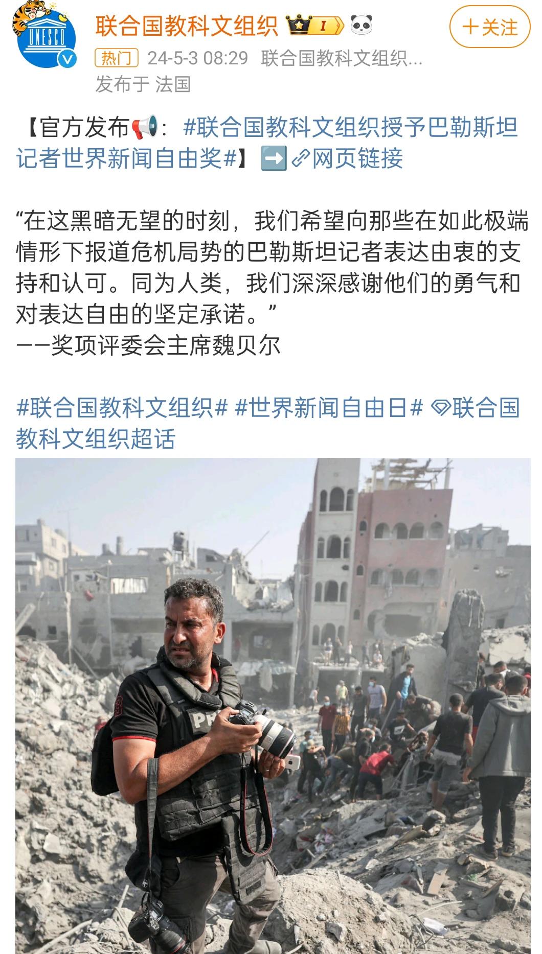 昨天是世界新闻自由日，也是在昨天联合国将世界新闻自由奖颁给了巴勒斯坦记者，表彰他