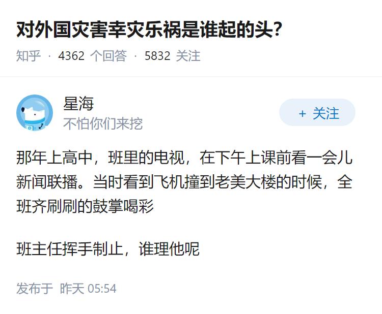 对外国灾害幸灾乐祸是谁起的头？