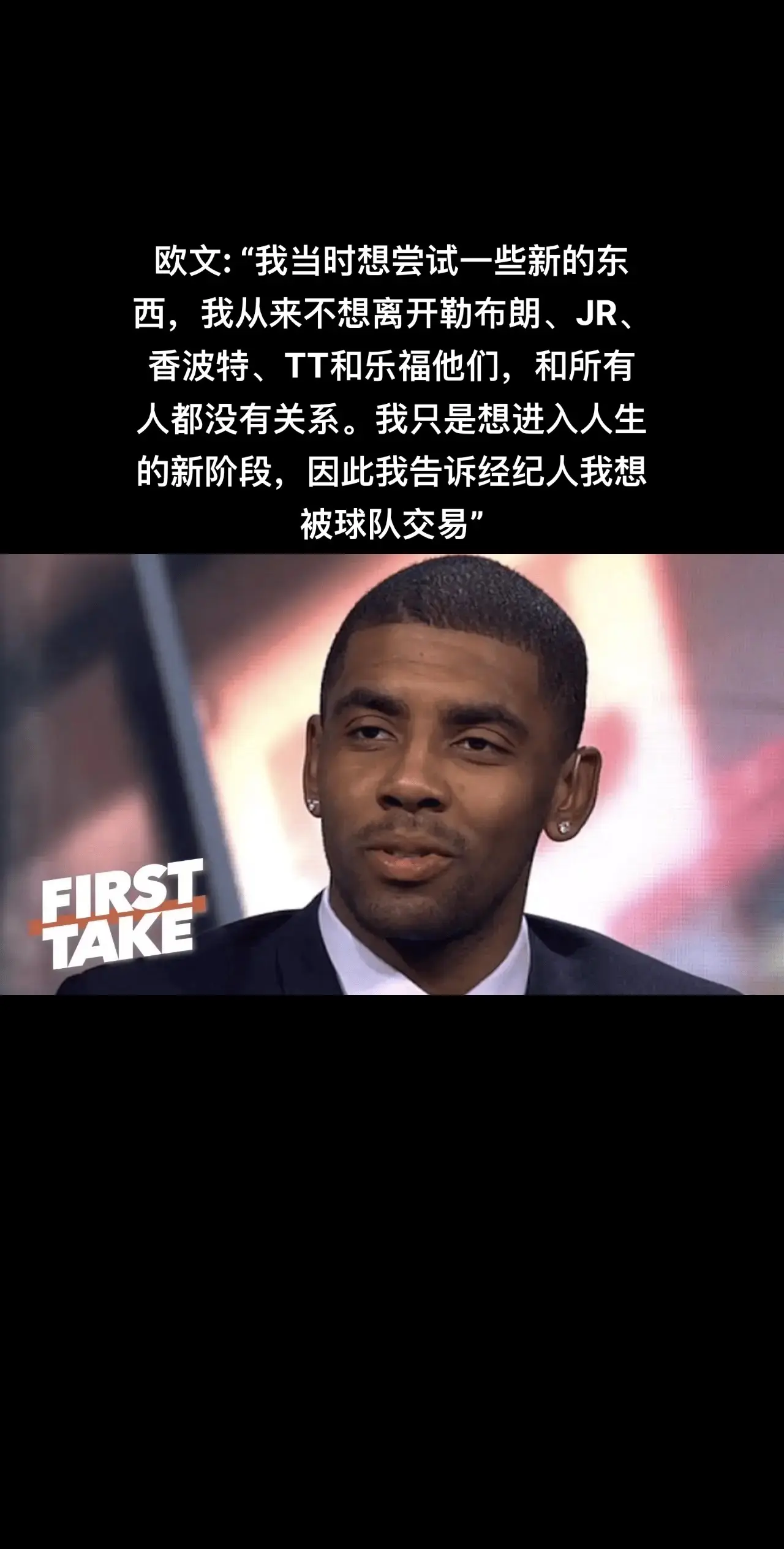 如果再来一次，我想欧文也不会离开骑士！