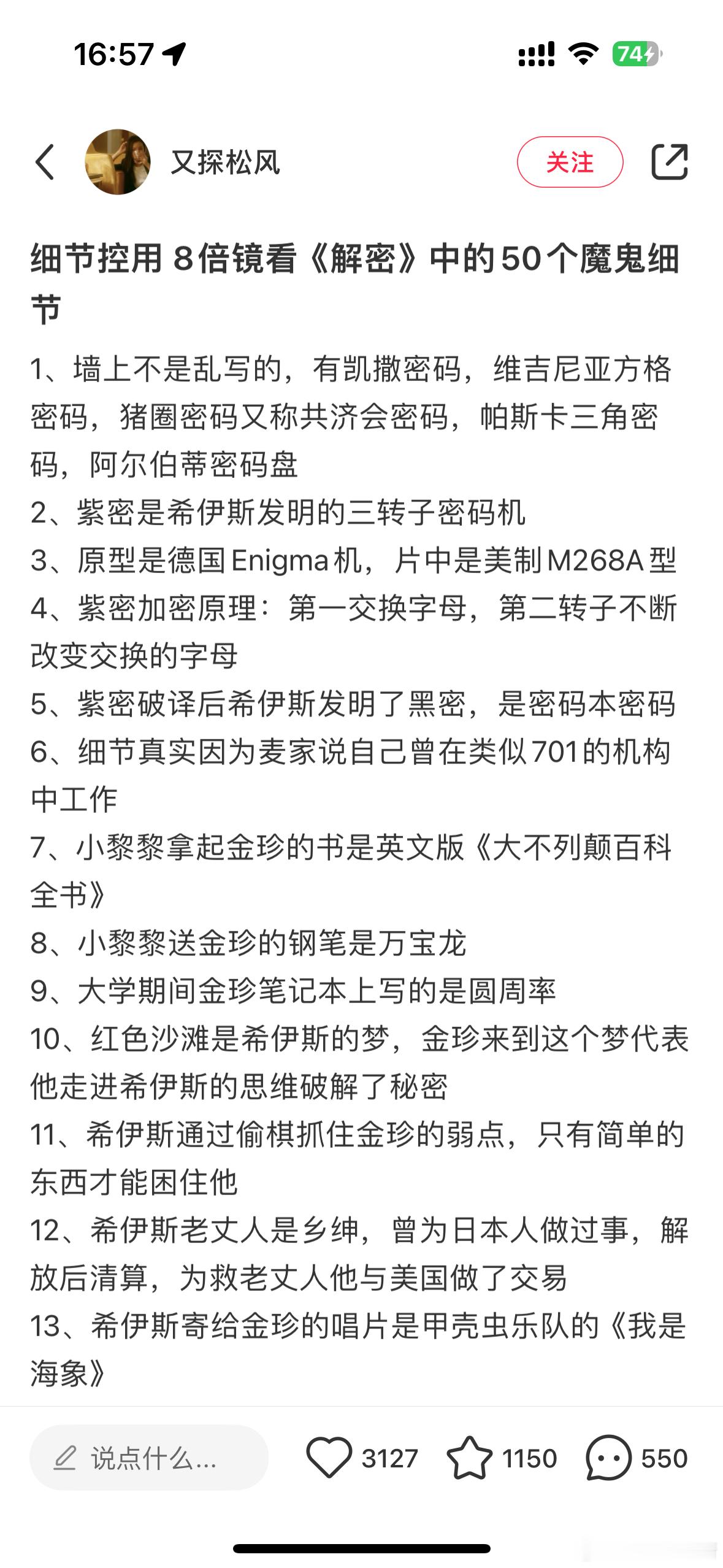 网友深度解析《解密》细节，脑洞好大 [哆啦A梦吃惊][哆啦A梦吃惊] #好莱坞大