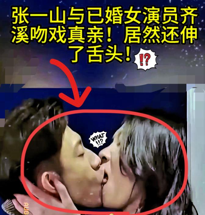 张一山吻戏伸舌头惹争议！


演员拍亲密戏确实不容易
张一山吻戏花絮
流传出来