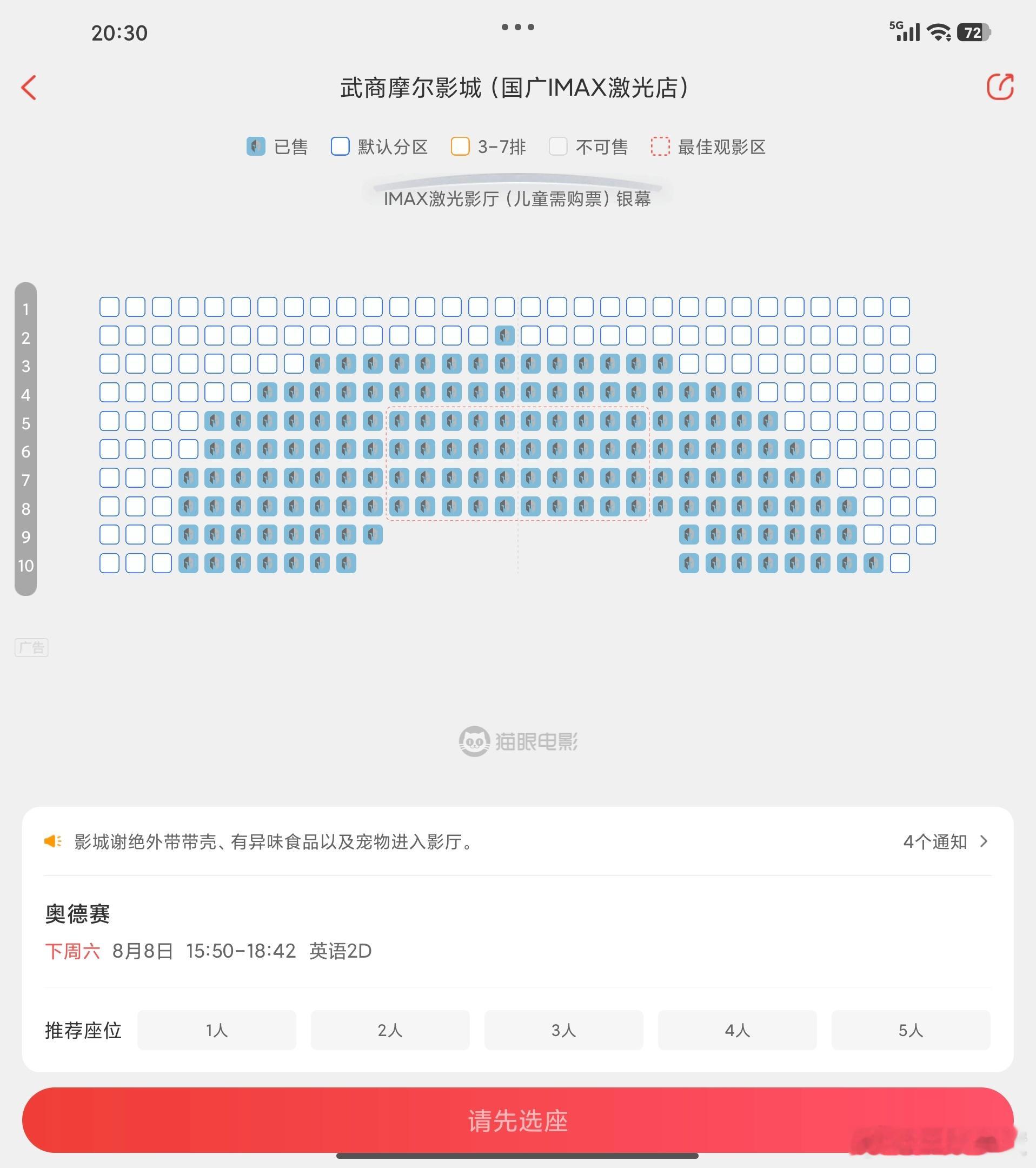 奥德赛我天~奥德赛这波期待值拉满，都没啥好座位了