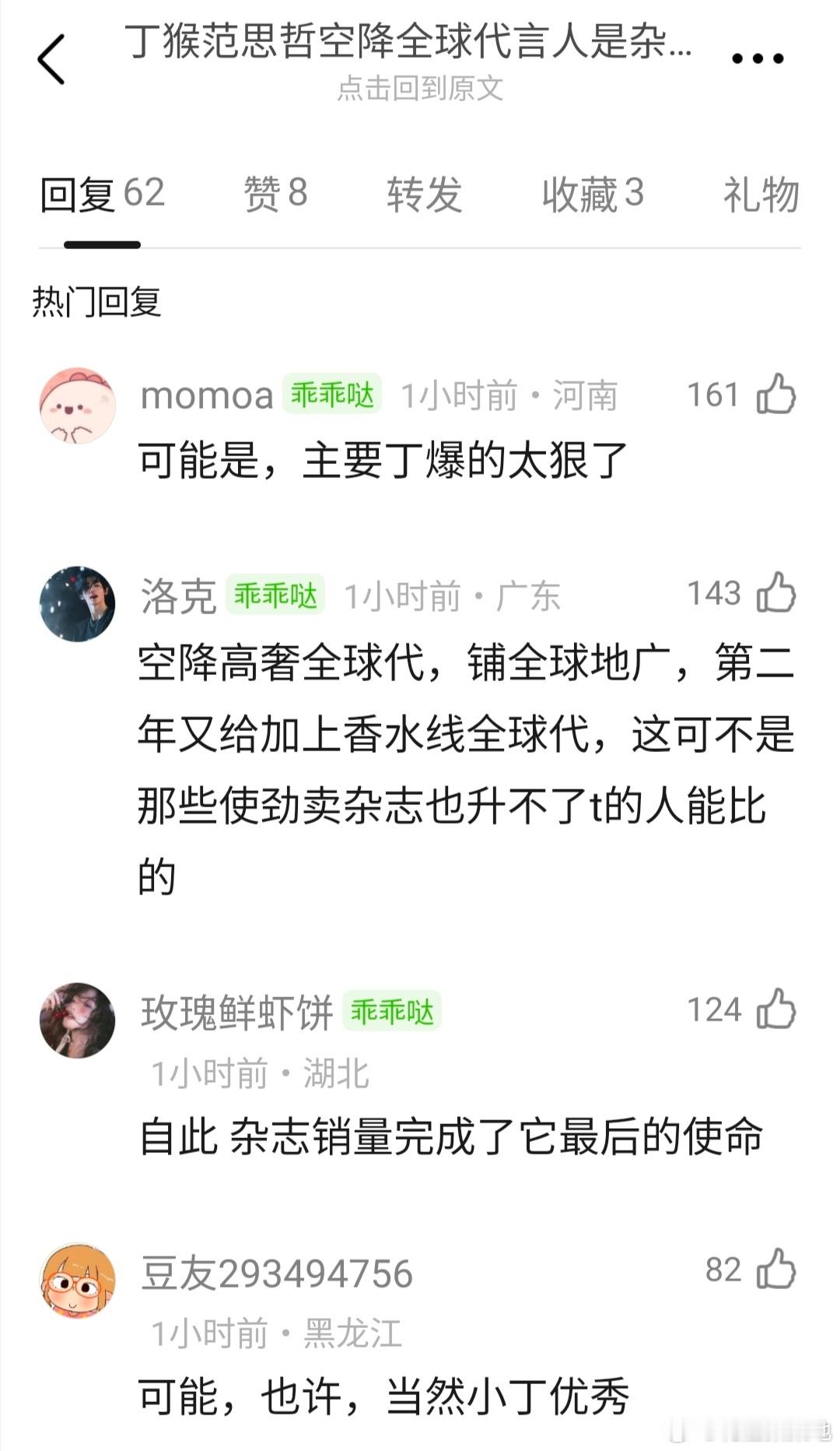 丁禹兮 范思哲空降全球代言人是杂志一分钟1733w的红利吗？ 