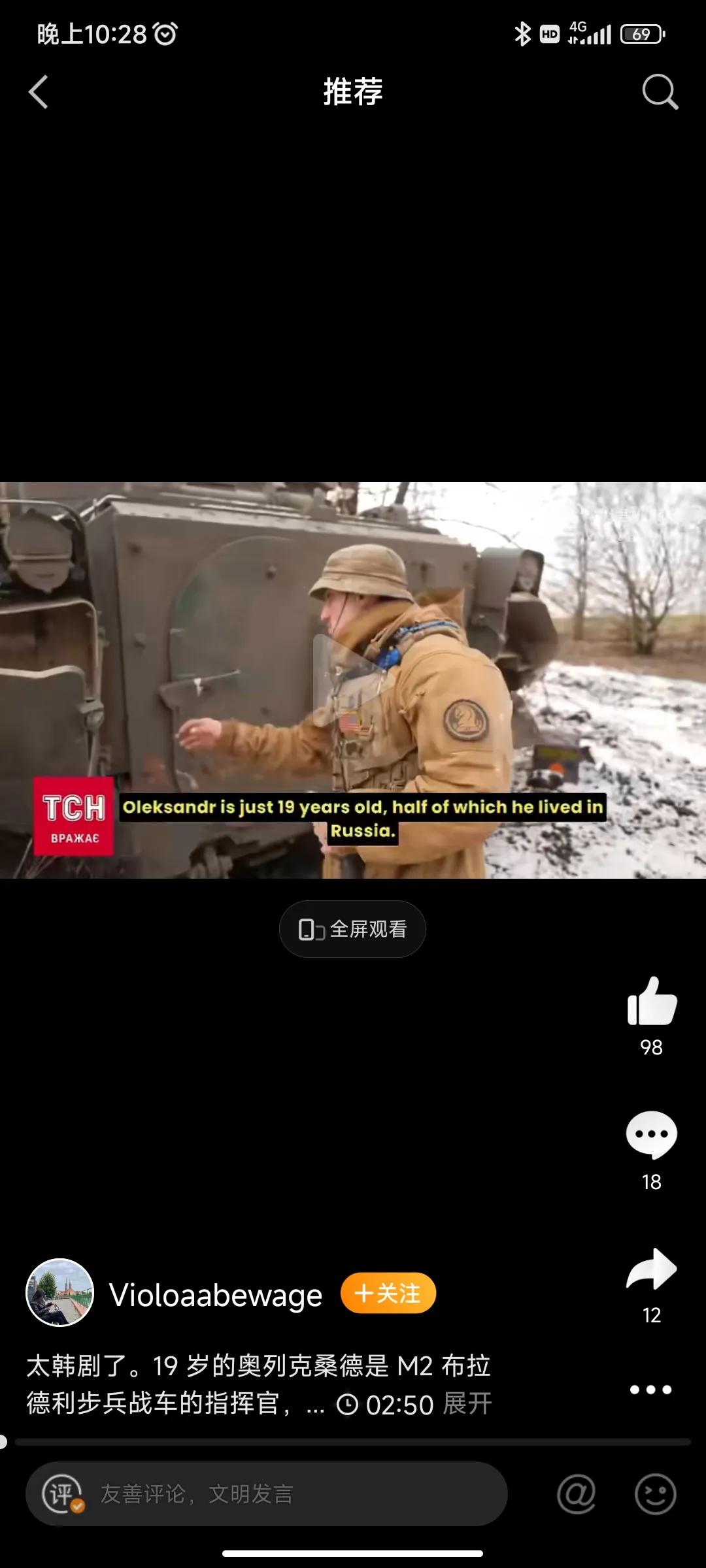韩剧的现实版！19 岁的奥列克桑德是 乌军M2 布拉德利步兵战车的指挥官，而他的