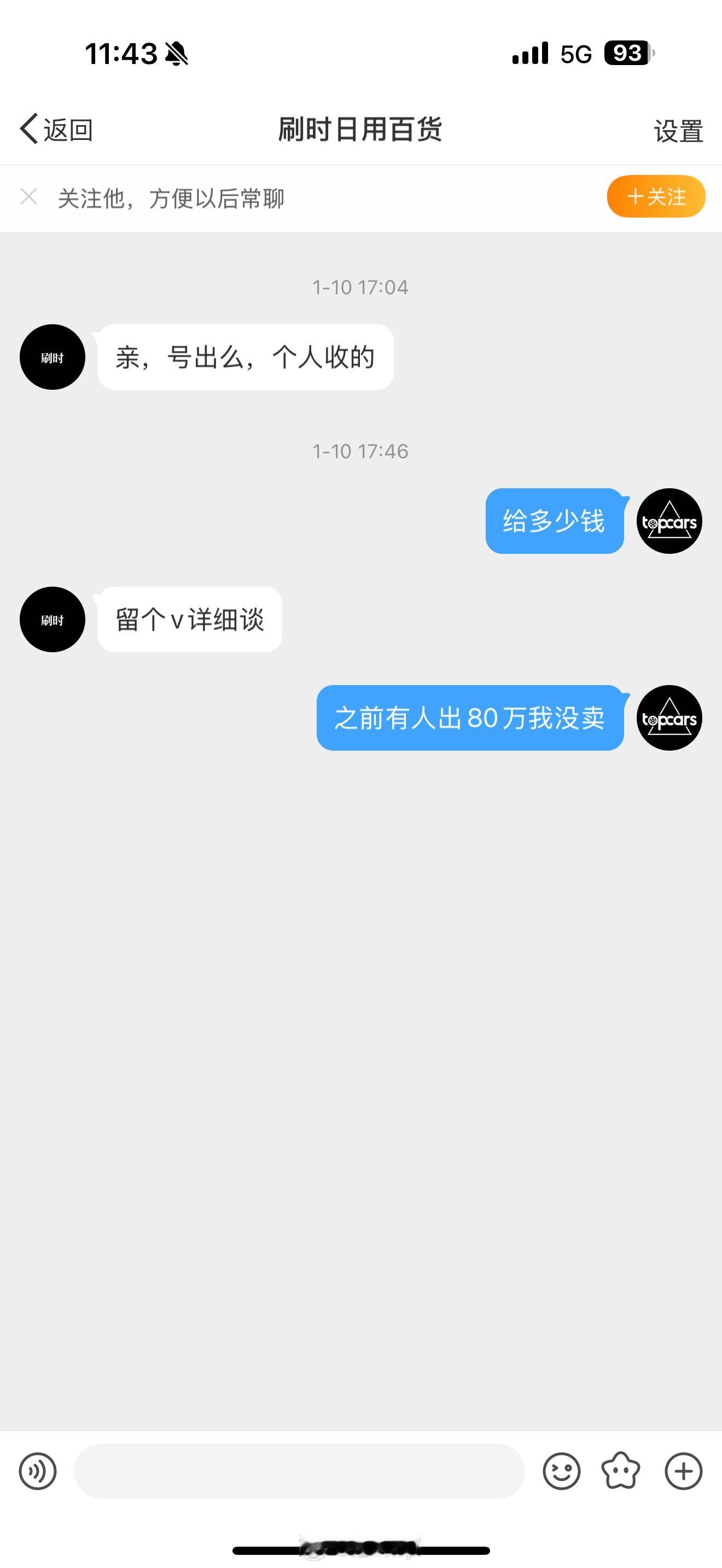 最近买号的挺多，我来告诉你们什么叫水涨船高！[doge][doge] 