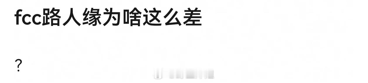 大家觉得范丞丞为啥人缘这么差劲 