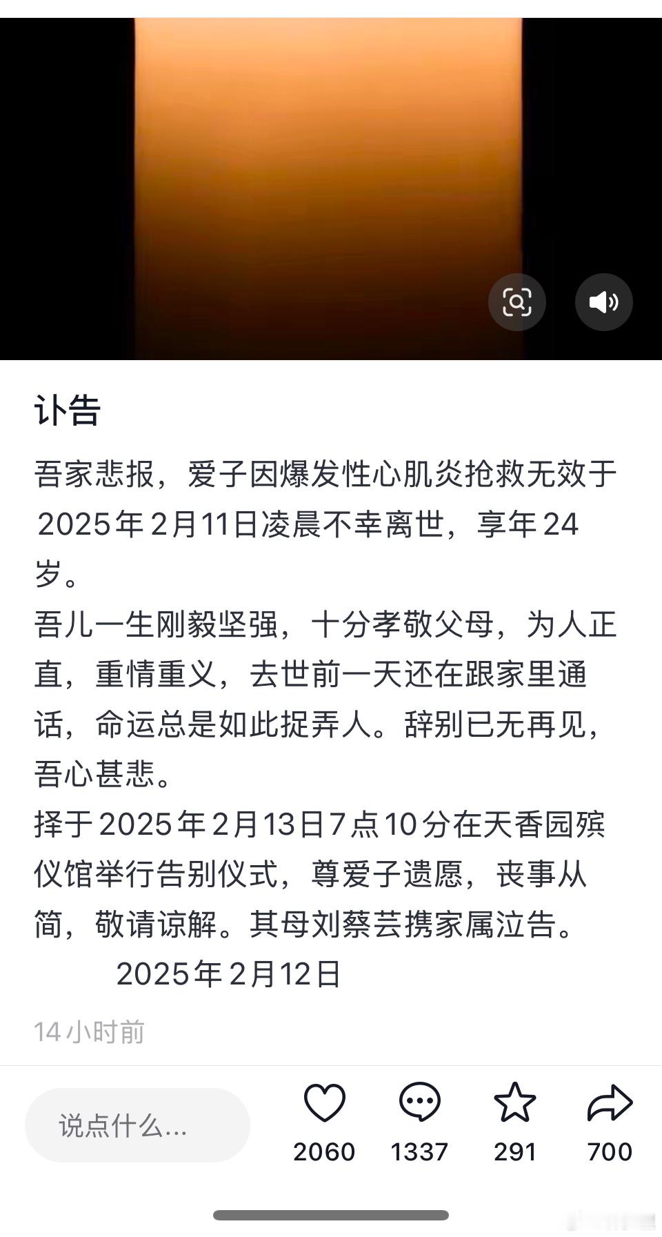 一则年轻的讣告下，评论区年轻的生命… 