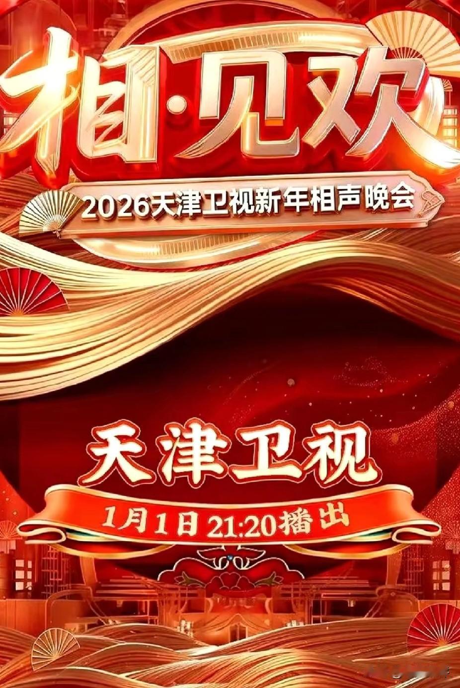 央视春晚已经开始彩排了，本来在跨年专场上说不去央视春晚的岳云鹏又受邀参加26年的