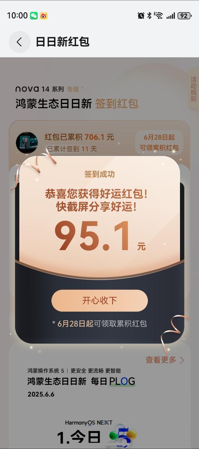 羡慕我真爱粉群友，他的nova14日日新是真羡慕[怒]，天天都是大红包 ​​​