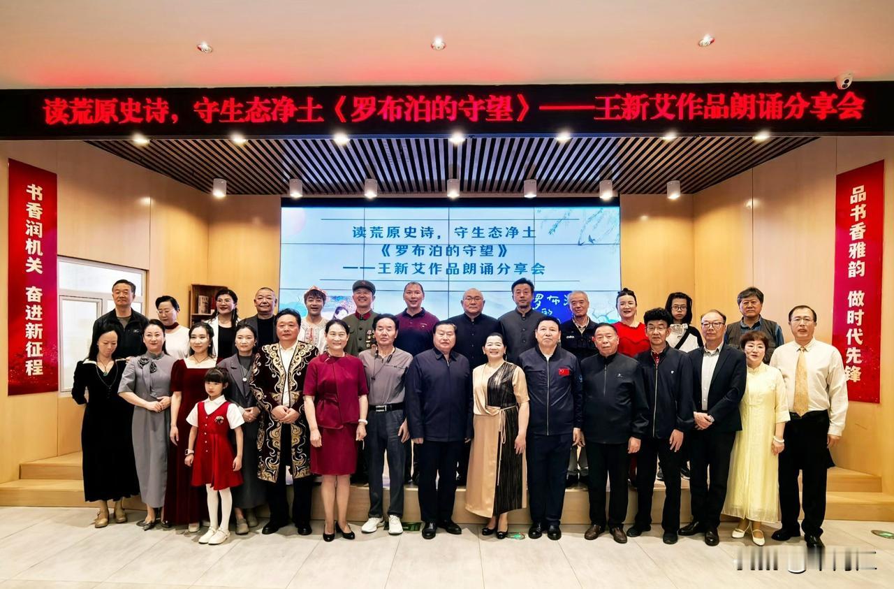 读荒原史诗，守生态净土《罗布泊的守望》——王新艾作品朗诵分享会