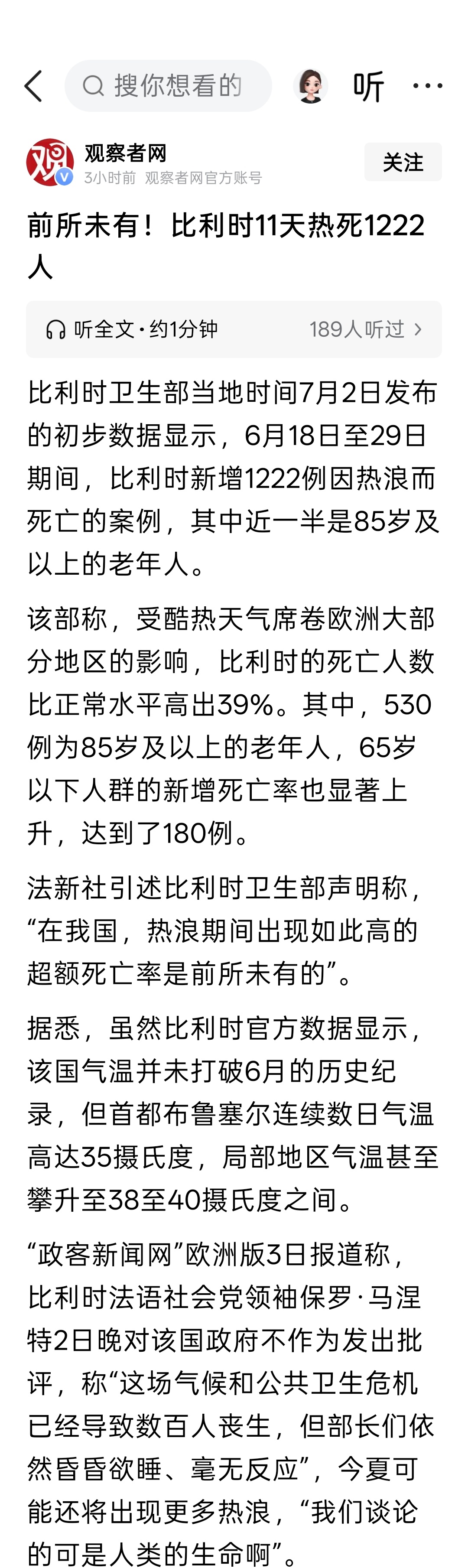 前所未有！比利时11天热死1222人 