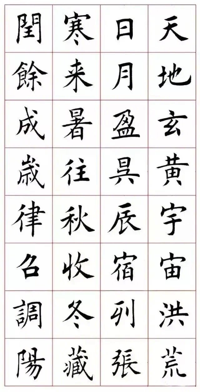 田蕴章《千字文》书法佳作    #书画界艺术[超话]# #书画道[超话]# #书