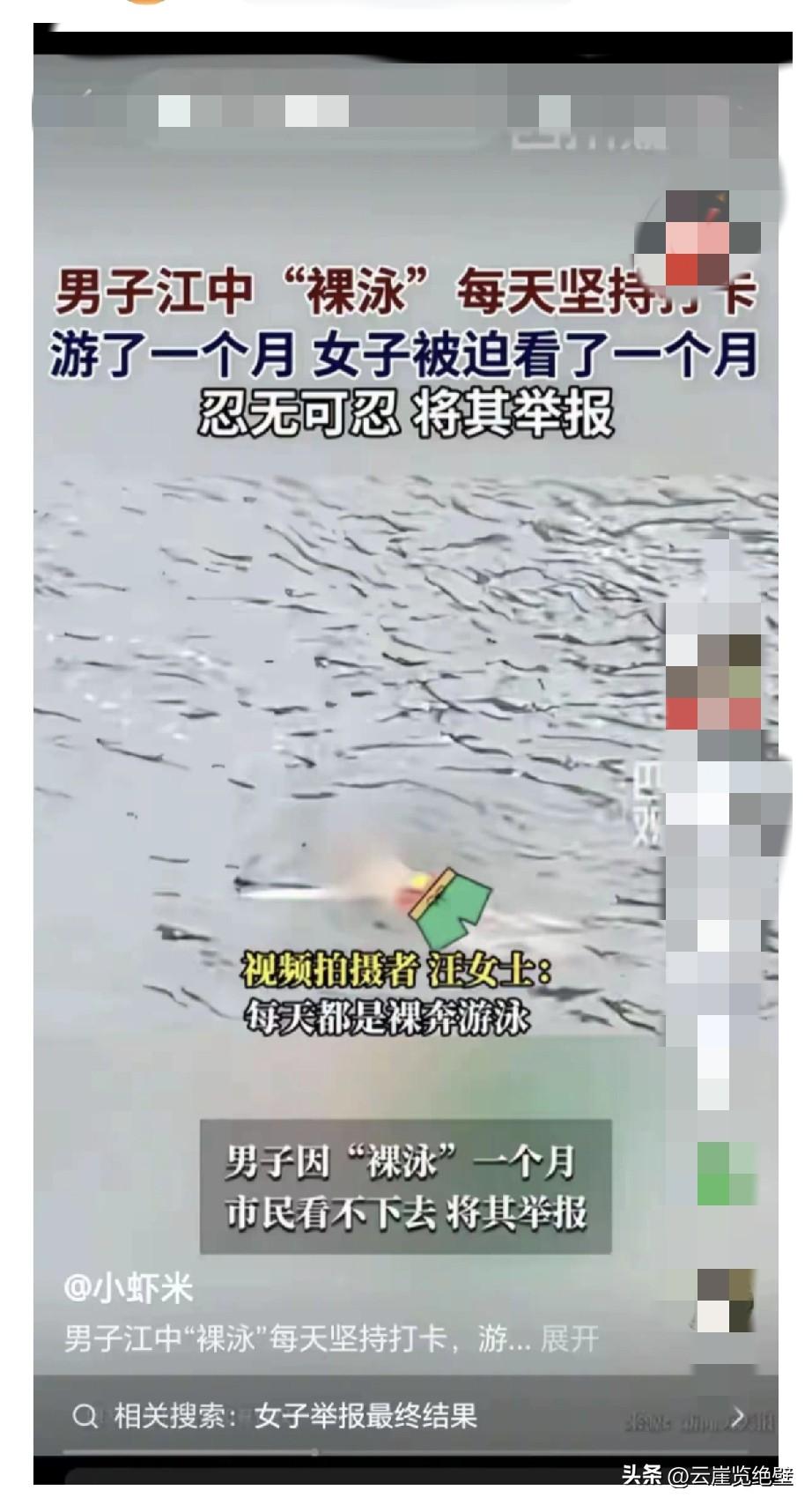 四川乐山一位女士早上晨练时发现一男子每天都在裸泳，双方又像定点定时一样，每次都不