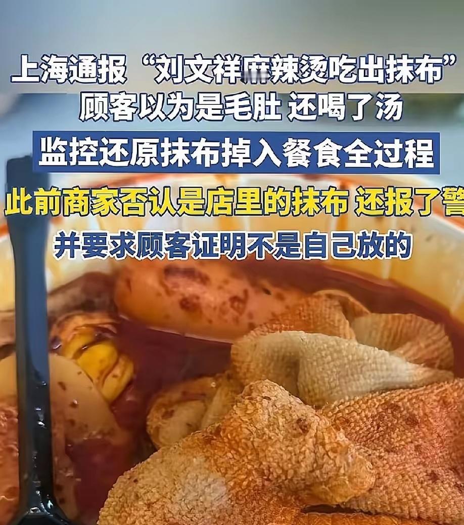 顾客在麻辣烫中吃出抹布，商家报警，一口咬定抹布是顾客放进去的，说自己店里没有这种