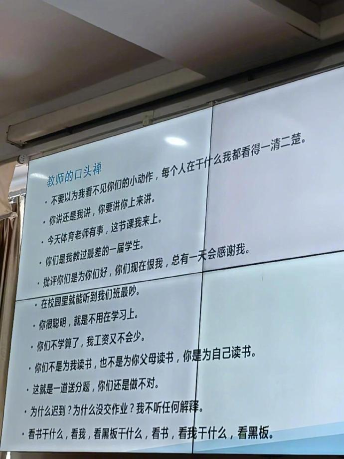 老师的口头禅 ​​​