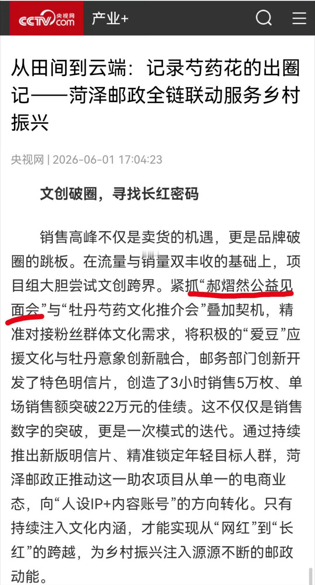 郝熠然登中国企业家榜样案例近日，权威财经媒体《中国企业家》完成年度正能量榜样人物