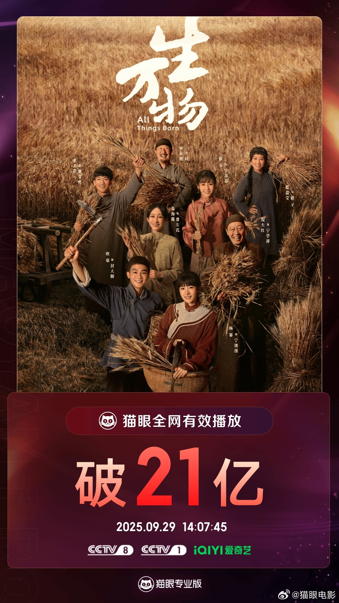 杨幂生万物杨幂宁绣绣 目前俺们大爆剧《生万物》已达成✅猫眼播放量破21亿，年榜第