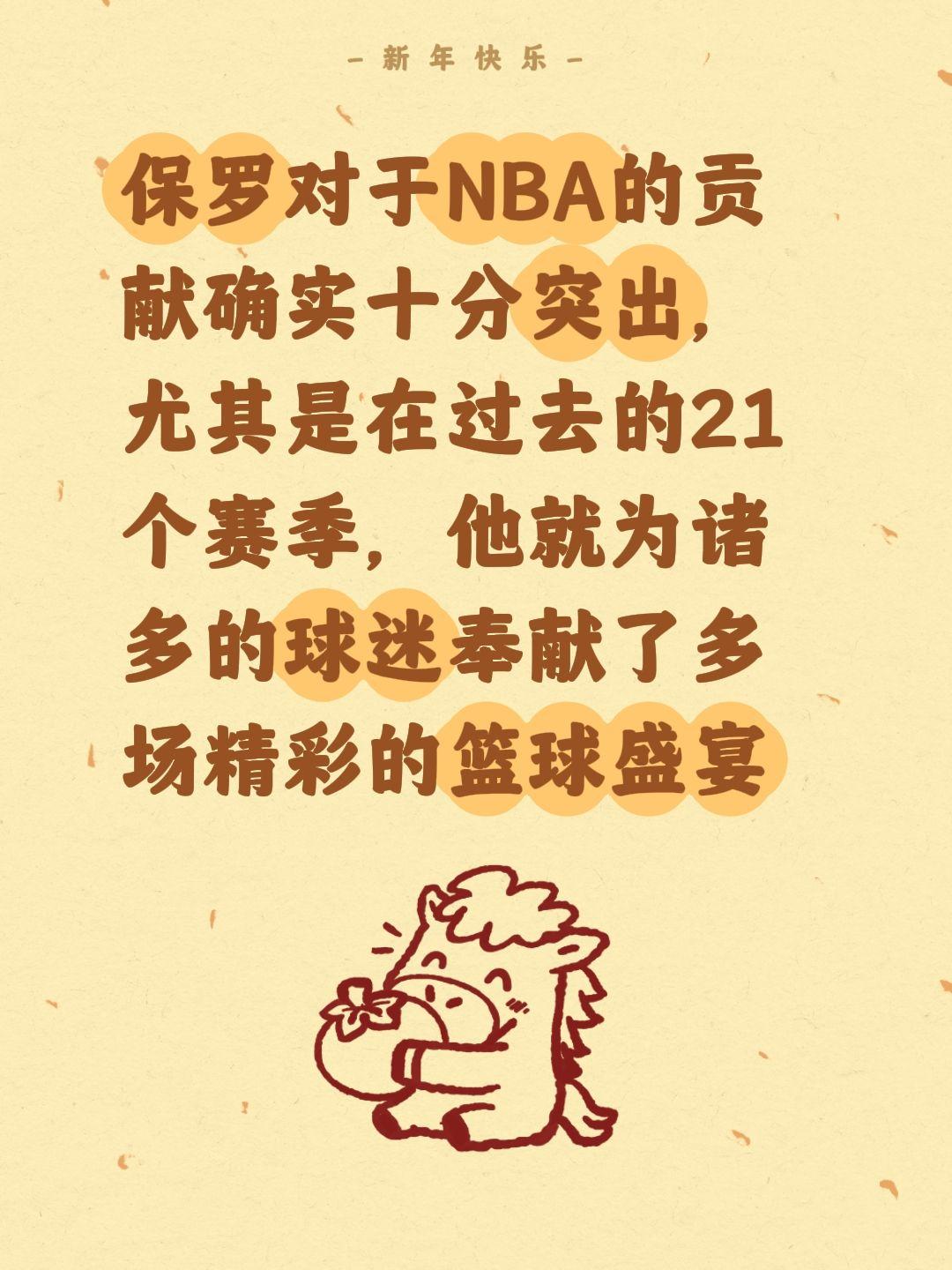 保罗值得NBA官方怒赞，他的贡献尤为突出。我评论了 的作品： 保罗对于...