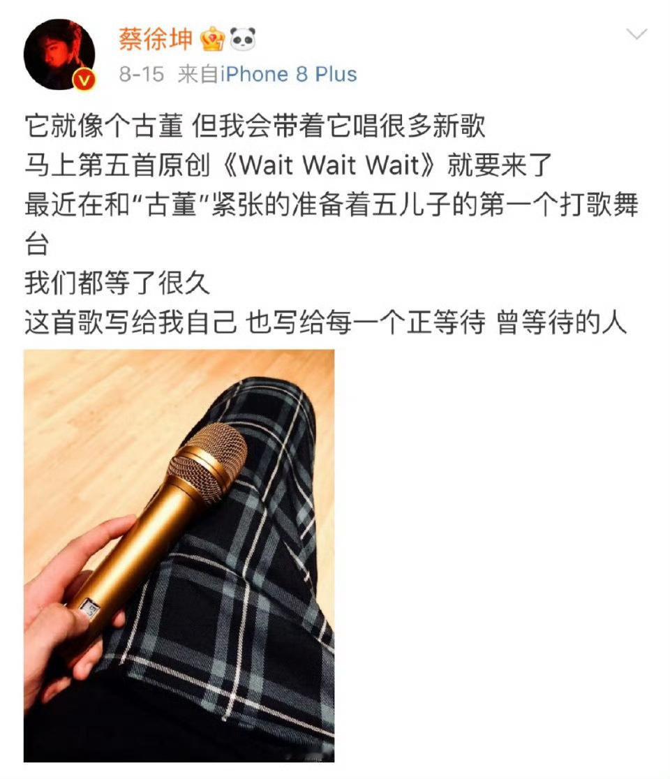 2018.8.15 蔡徐坤它就像个古董 但我会带着它唱很多新歌马上第五首原创《W