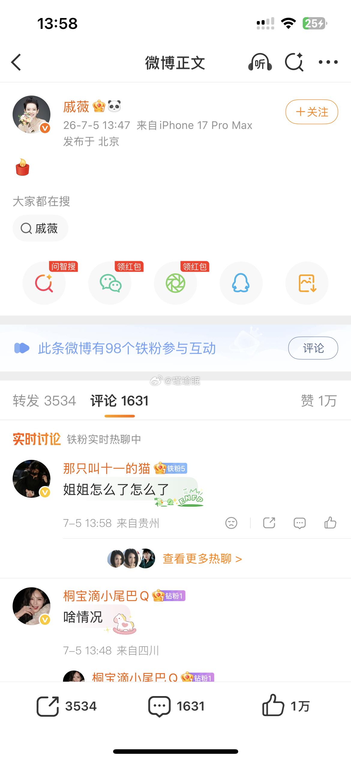 我去，戚薇这是怎么了，家里发生啥了，发了个蜡烛表情包 