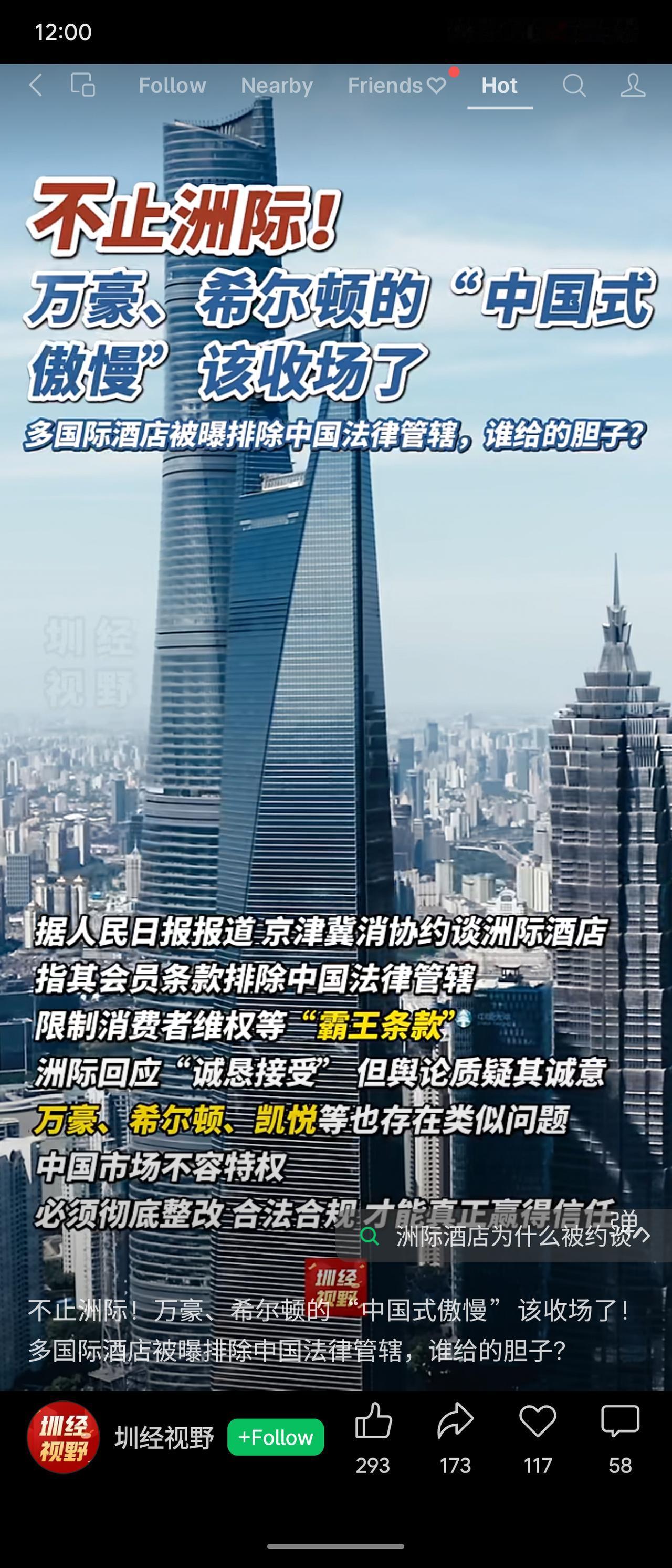 多家国际酒店如洲际、万豪等被曝会员条款排除中国法律管辖，限制消费者维权。京津冀消