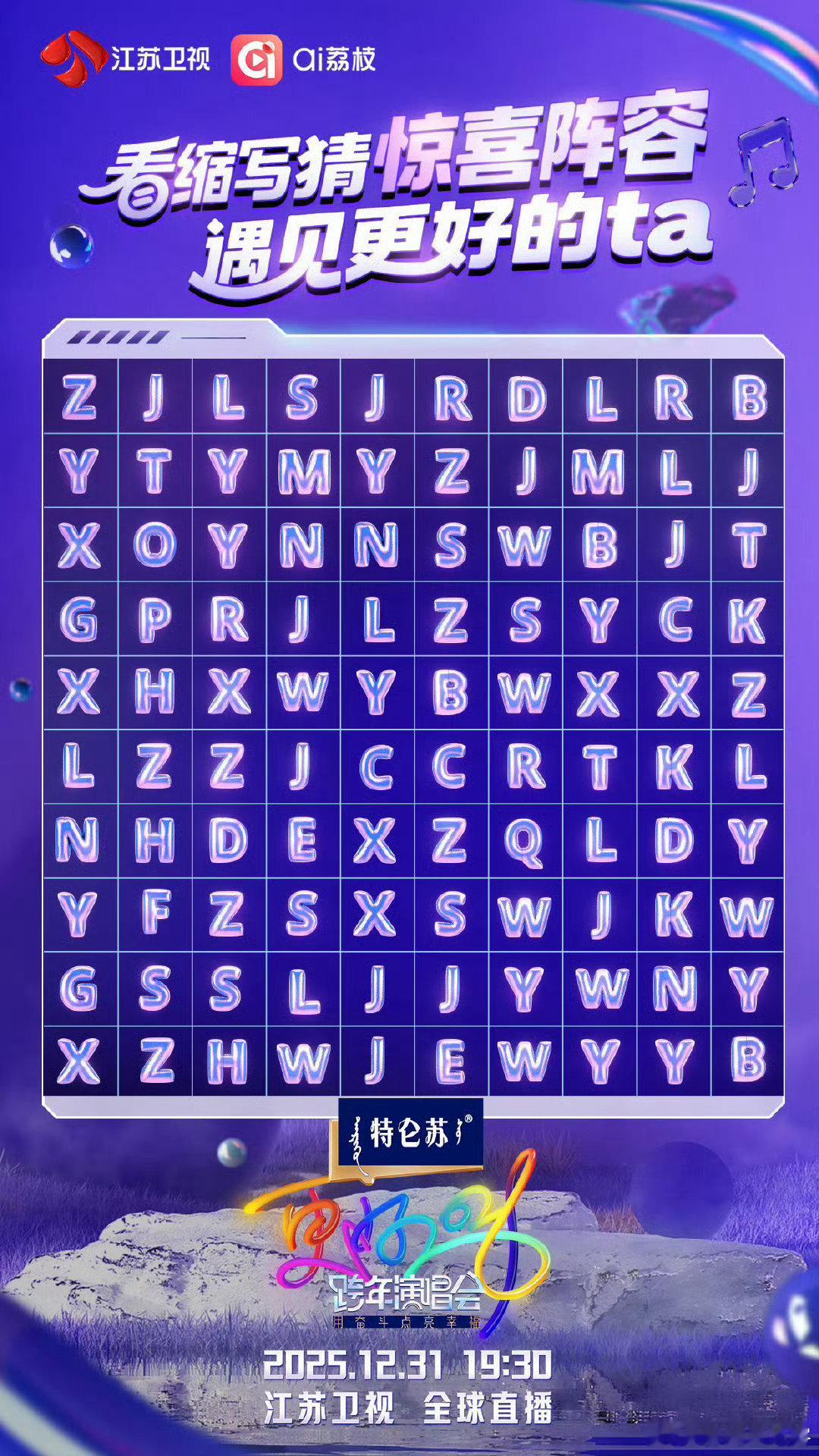 江苏卫视跨年到底有谁在啊江苏卫视跨年 跨世代阵容太绝了！从80后回忆杀到00后心