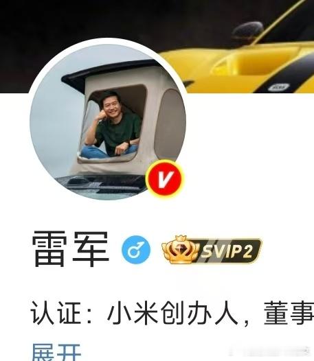 雷军新头像有澎程哈哈哈哈哈准备今晚上房揭瓦了是吧[doge] ​​​