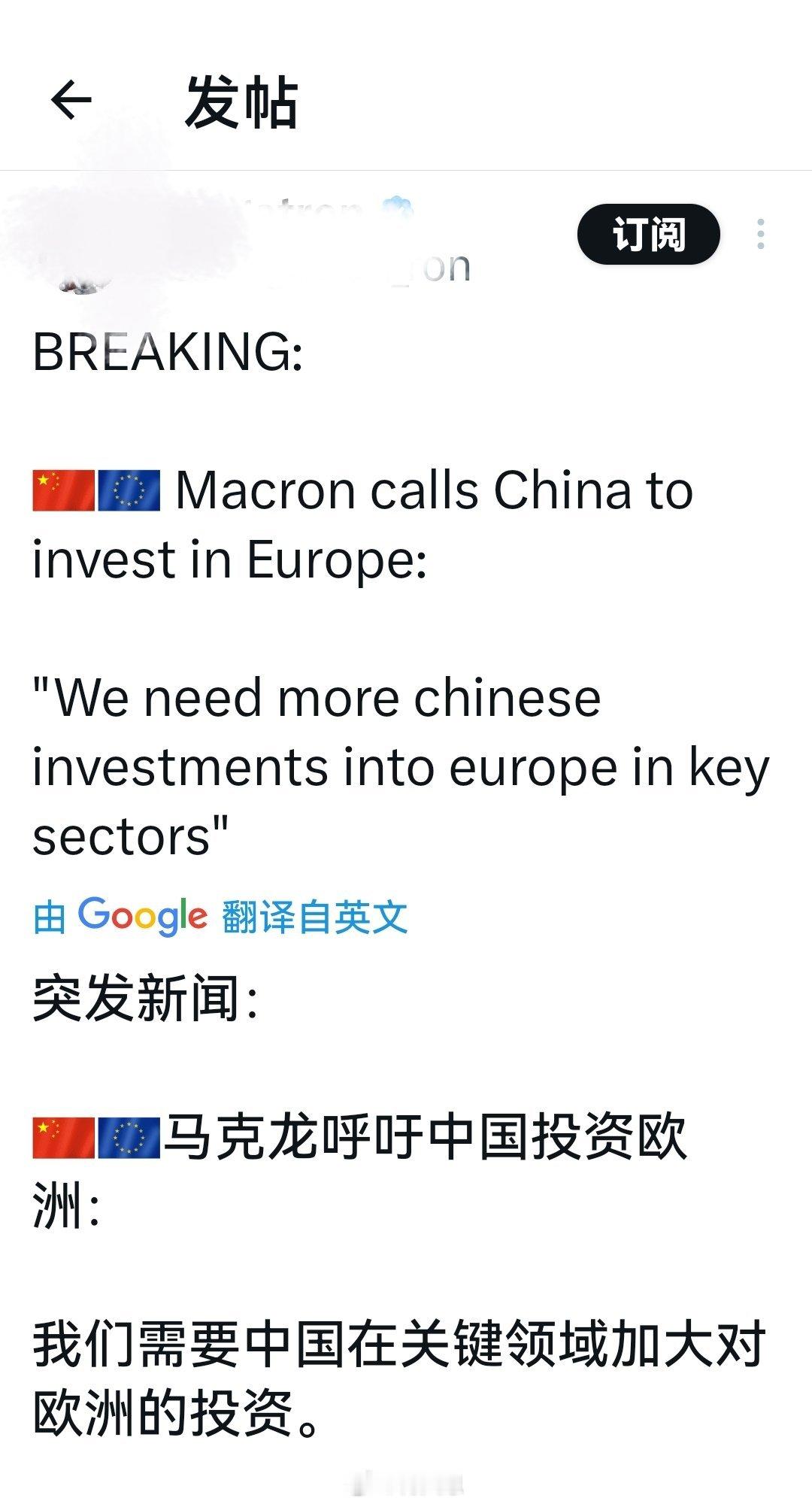 突发新闻：马克龙呼吁中G加大对欧洲的投资。海外新鲜事何天恩