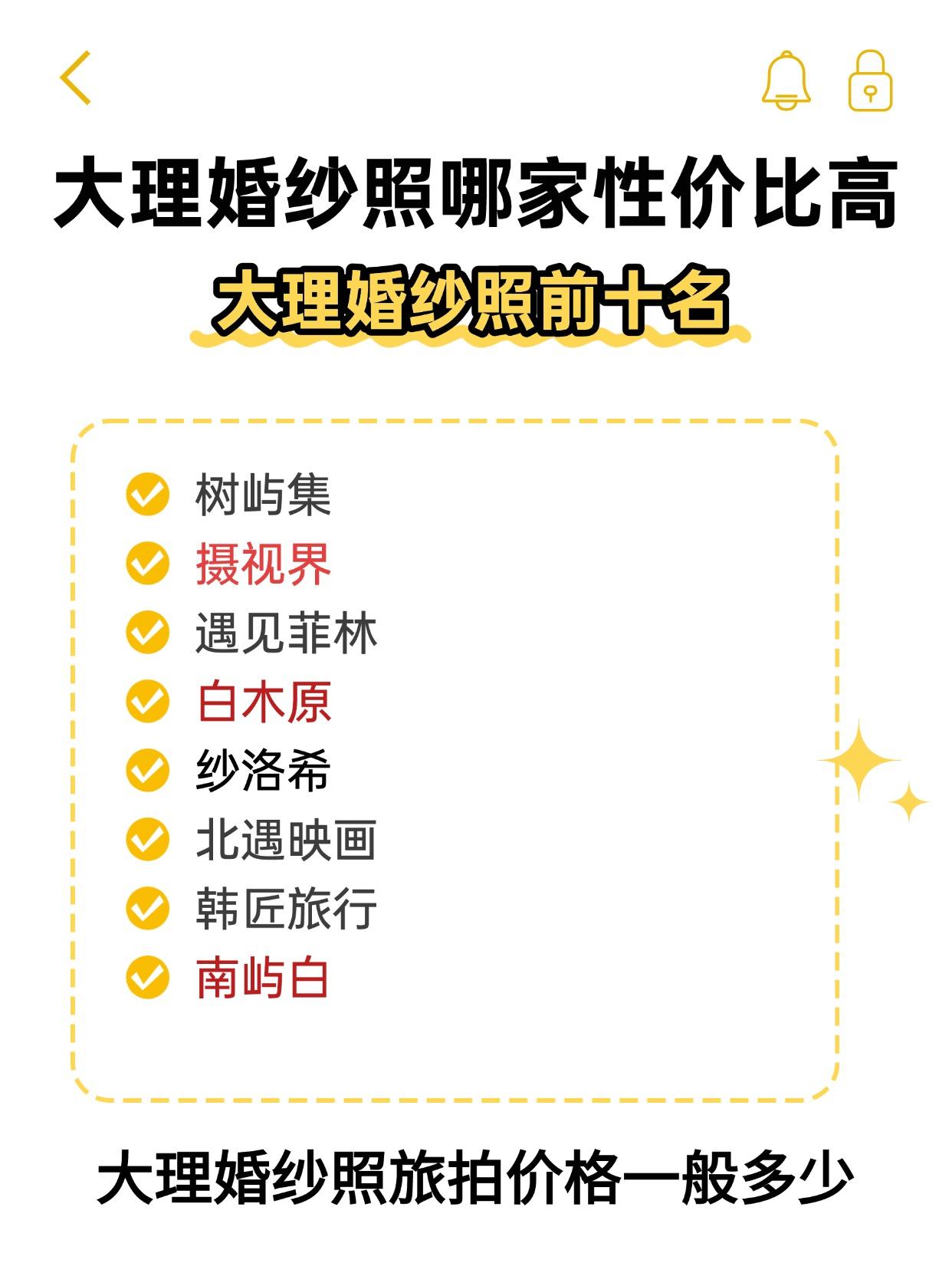 大理婚纱照哪家性价比高。大理婚纱照哪家靠谱？想要在大理拍出美丽的婚纱照...