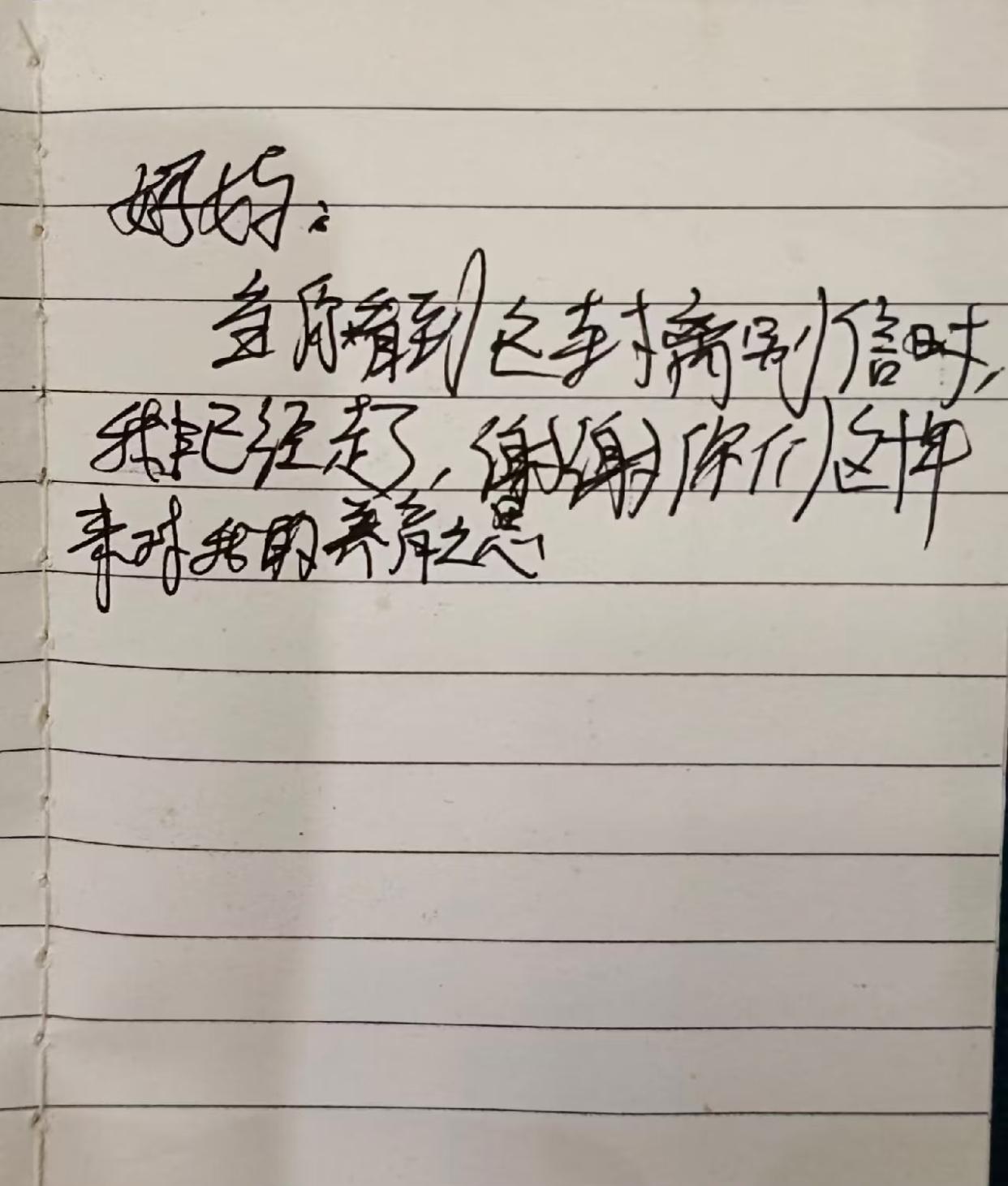 王姐打扫卫生时，偶然在茶几下面看到一张纸条，推算一下，应该是2013年儿子上小学